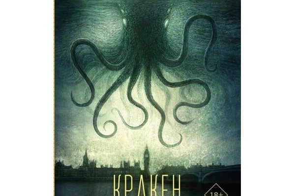 Kraken гидра